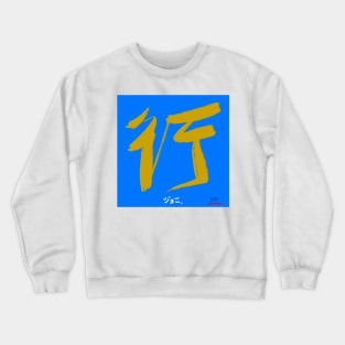 Journey Crewneck Sweatshirt